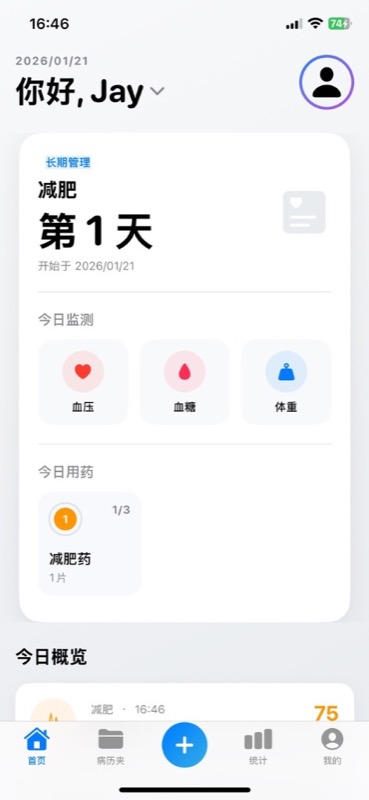 随身档 App 首页